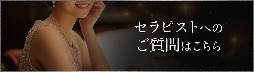 さんへのご質問はこちら